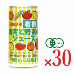 ヒカリ 有機果実と野菜のジュース 190g缶 × 30本 ［光食品 有機JAS］