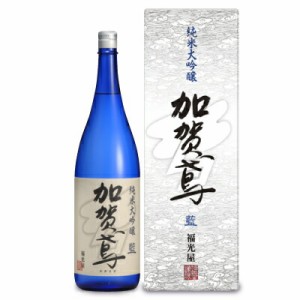 福光屋 加賀鳶 純米大吟醸　藍 1800ml