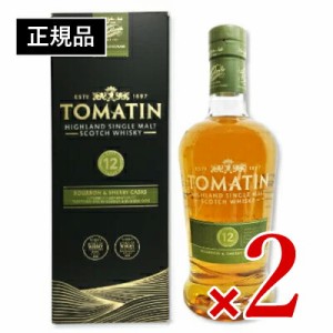 [正規品] トマーティン 12年 43度 700ml × 2個 箱付き［TOMATIN］