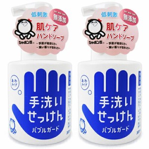 シャボン玉石けん 手洗いせっけん バブルガード 本体 300ml × 2個