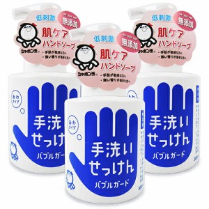 シャボン玉石けん 手洗いせっけん バブルガード 本体 300ml × 3個