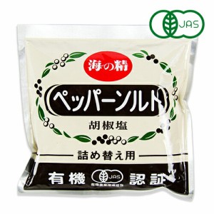  海の精 有機ペッパーソルト・詰め替え用 55g