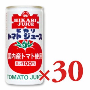  ヒカリ 国産 シーズンパック トマトジュース 有塩 190g缶 × 30本 ［光食品］