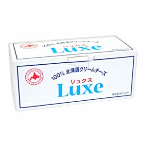 北海道乳業 LUXE クリームチーズ 1kg 《冷蔵便 冷蔵手数料無料》