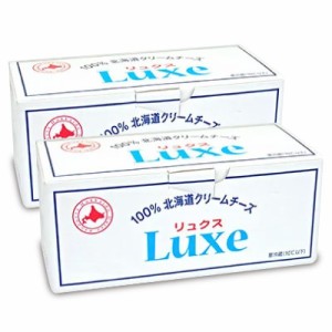 北海道乳業 LUXEクリームチーズ 1kg × 2個《冷蔵便 冷蔵手数料無料》