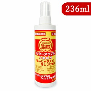 ニチドウ ビターアップル 小動物用 236ml