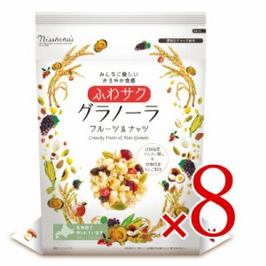 日本食品製造  日食 ふわサク フルーツ＆ナッツグラノーラ 240g × 8個