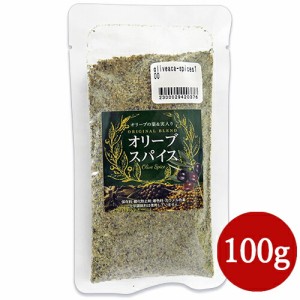  オリーブアカデミー オリーブスパイス 袋 100g