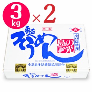 小豆島手延素麺 島の光 手延べそうめん 赤帯 3kg （50g×60束）× 2箱 化粧箱入り