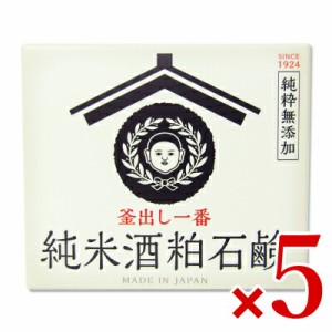 畑惣商店 坊っちゃん石鹸 純米酒粕石鹸 100g × 5個