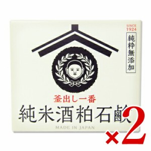 畑惣商店 坊っちゃん石鹸 純米酒粕石鹸 100g × 2個