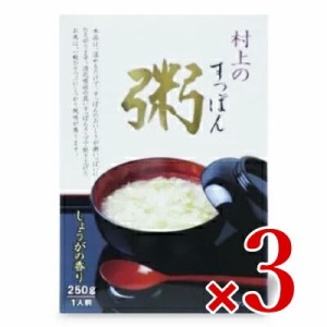 村上すっぽん本舗 すっぽん粥 250g × 3箱