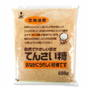 ホクレン てんさい糖  650g 砂糖 オリゴ糖