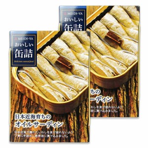 明治屋 おいしい缶詰 日本近海育ちのオイルサーディン 105g × 2個