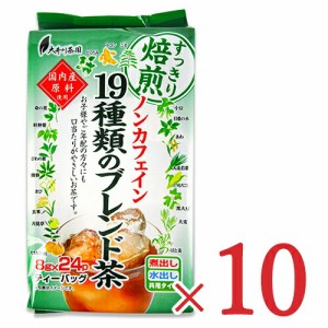 大井川茶園  国内産ノンカフェイン19種類のブレンド茶 [8g×24P] × 10個 ケース販売