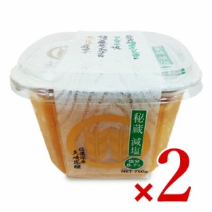 山高味噌  秘蔵みそ減塩 750g × 2個