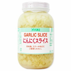 ユウキ食品 にんにくスライス 1kg 業務用