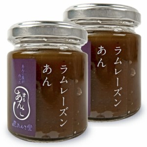 かねご製餡 塗るあんこ ラムレーズンあん 115g × 2個