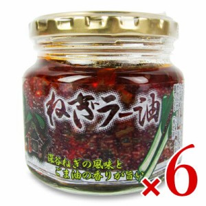 長登屋 深谷ねぎラー油 180g × 6個