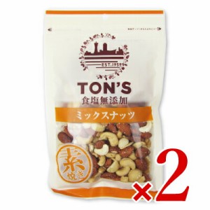  東洋ナッツ食品 トンTONS 食塩無添加ミックスナッツ 大 175g × 2袋