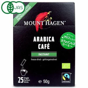 マウントハーゲン オーガニック フェアトレード カフェインレス インスタントコーヒー スティック 50g (2g×25P) 有機JAS