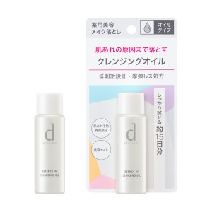 資生堂　ｄ プログラム　エッセンスイン　クレンジングオイル（トライアルサイズ）30ml