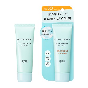 アクアレーベル　アクアウエルネス　セルフバリア　ＵＶミルク　45g　資生堂