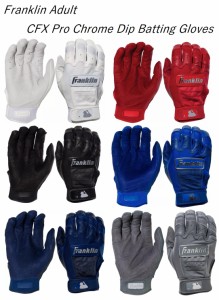 バッティンググローブ 野球 両手用 メンズ 一般 スポーツ Baseball gloves 左手 右手 フランクリン クローム