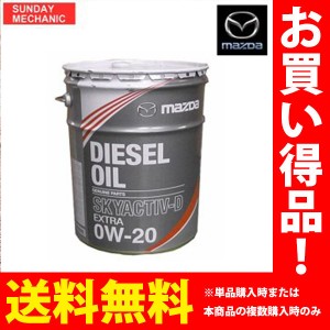 マツダ 純正 ディーゼル エクストラ Skyactiv D 0w 30 lの通販 Au Pay マーケット