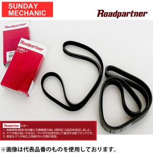 Roadpartner ロードパートナー ファンベルトセット パイザー G301G G303G用