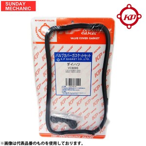 K.Pガスケット バルブカバーガスケットセット オプティ H10.11〜H12.02 L802S ターボ No.0000051〜