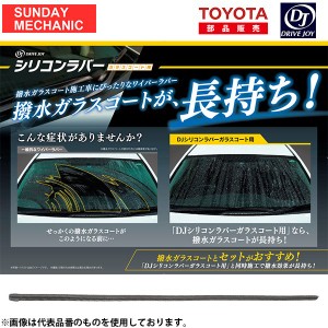 ダイハツ ムーヴ ドライブジョイ ガラス撥水コーティング機能付 ワイパーラバー 運転席側 L152S L150S L160S V98TG-T502