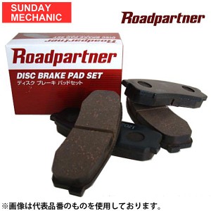 Roadpartner ロードパートナー フロントブレーキパッド ミラ 〜H10.08 L500S L502S L510S