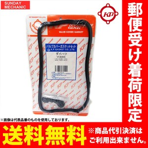 K.Pガスケット バルブカバーガスケットセット タペットカバーパッキン フィット H13.06〜H16.01 GD1 PFI HMM CVT除く 