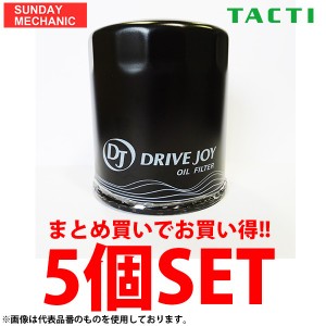 DRIVEJOY オイルフィルター 5個セット V9111-0017 x5 オイルエレメント ドライブジョイ TACTI タクティ