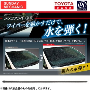 トヨタ パッソ DRIVEJOY ガラス撥水コーティング機能付 ワイパーラバー 助手席側 V98KD-W402 ドライブジョイ シリコンラバー