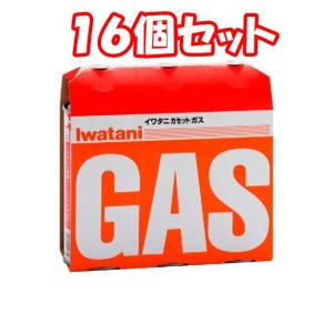 (16個セット)イワタニ カセットガスボンベ ( 3本入 )×16個(1ケース) CB-250-OR