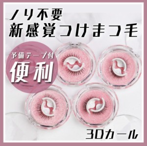 つけまつげ 上まつげ用 接着剤不要　繰り返し使える 簡単装着 つけまつ毛 つけま 韓国 つけまつ毛　ナチュラル　3Dカール　ボリューム　1