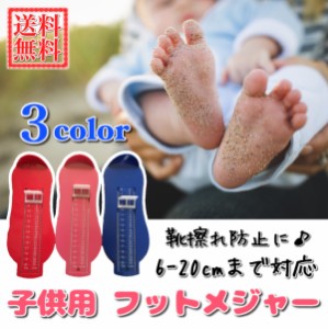 フットメジャー フットスケール 送料無料 ベビー 子供 足計測器 足 サイズ ベビー靴 靴擦れ 出産祝い メジャー スケール ポイント消化 93