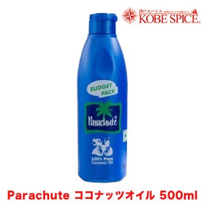 Parachute ココナッツオイル 500ml 　Coconut Oil　調理油