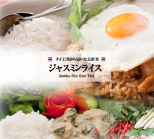 送料無料 ジャスミンライス 5kg 常温便 米 Aromatic Rice　輸入米 外国米　Ｊａｓｍｉｎe Rice