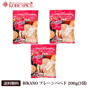 BIKANO プレーンパパド 200g×3袋  BIKANO PLAIN PAPAD 送料無料 常温便