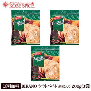 BIKANO ウラドパパド 胡椒入り 200g×3袋   BIKANO KALI MIRCH PAPAD 送料無料 常温便