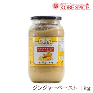 ジンジャーペースト 1kg/1000g 1本　通常便 Ginger Paste すりおろし しょうが 生姜 ショウガ 調味料 インド料理