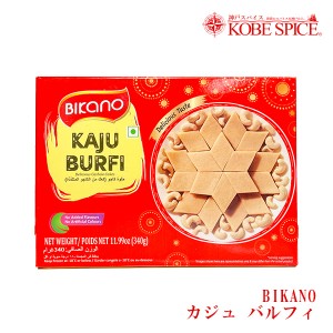 BIKANO カジュバルフィ 340g 冷凍 KAJU BURFI  スイーツ おやつ インド  神戸スパイス【クール便】