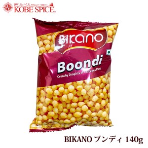 BIKANO ブーンディ 140g 1袋 Boondi Salted ベサン粉の揚げ玉,ひよこ豆,お菓子,スナック,おつまみ