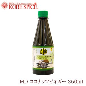 MDココナッツビネガー 350ml 1本 coconut vinegar 酢,ココナッツ,ビネガー,椰子の実,ダイエット,美容