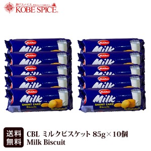 CBL ミルクビスケット 85g×10個 送料無料 Milk Biscuis お菓子,クッキー,ビスケット,スリランカ