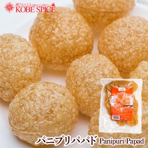 パニプリパパド 200g×5袋  Pani Puri Papad  インド風せんべい スナック おつまみ