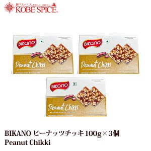 BIKANO  ピーナッツチッキ 100g×3個 Peanut Chikki お菓子,キャンディー,ピーナッツ,スパイス